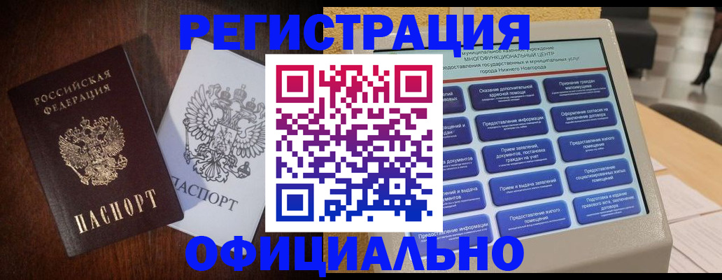 прописка для военкомата в Волхове