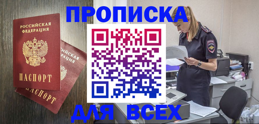 прописка для кредита в Волхове