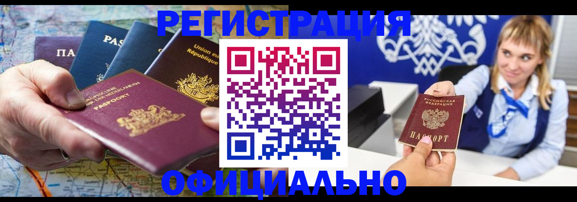 прописка в Волхове